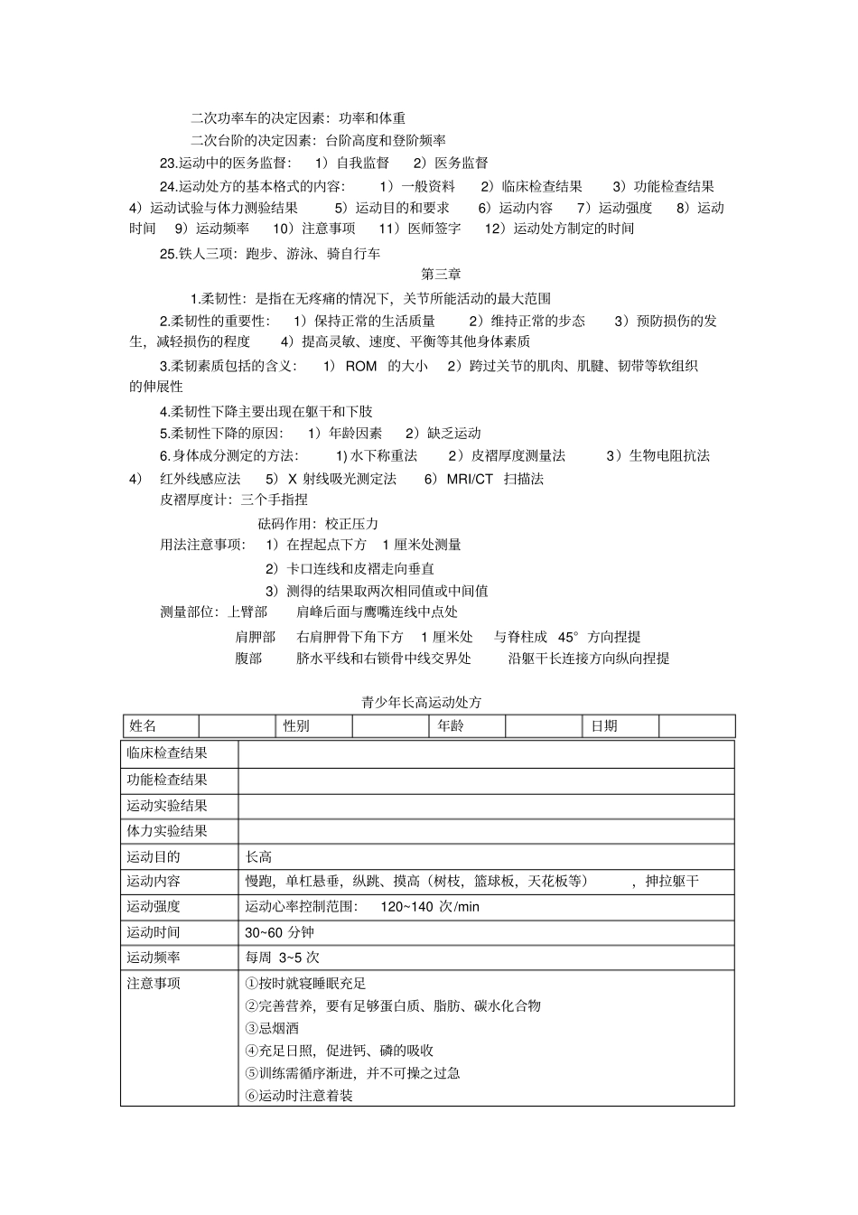 运动处方知识点_第3页