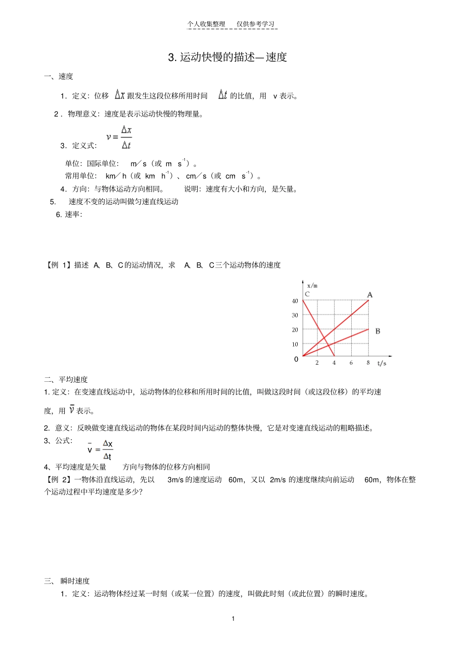 运动快慢的描述--速度_第1页
