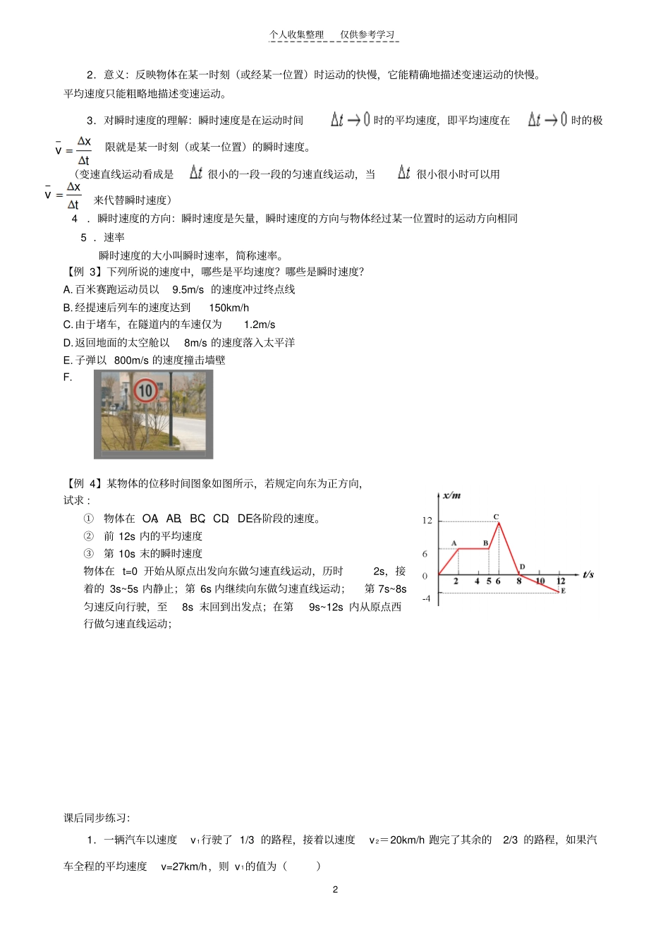 运动快慢的描述--速度_第2页