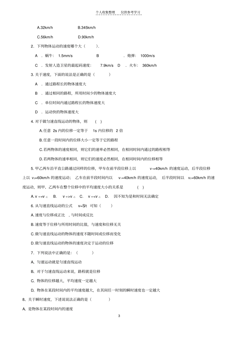 运动快慢的描述--速度_第3页