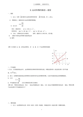 运动快慢的描述--速度
