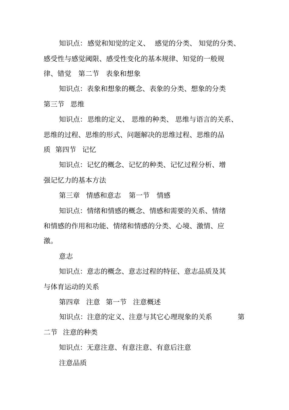 运动心理学学习计划_第2页