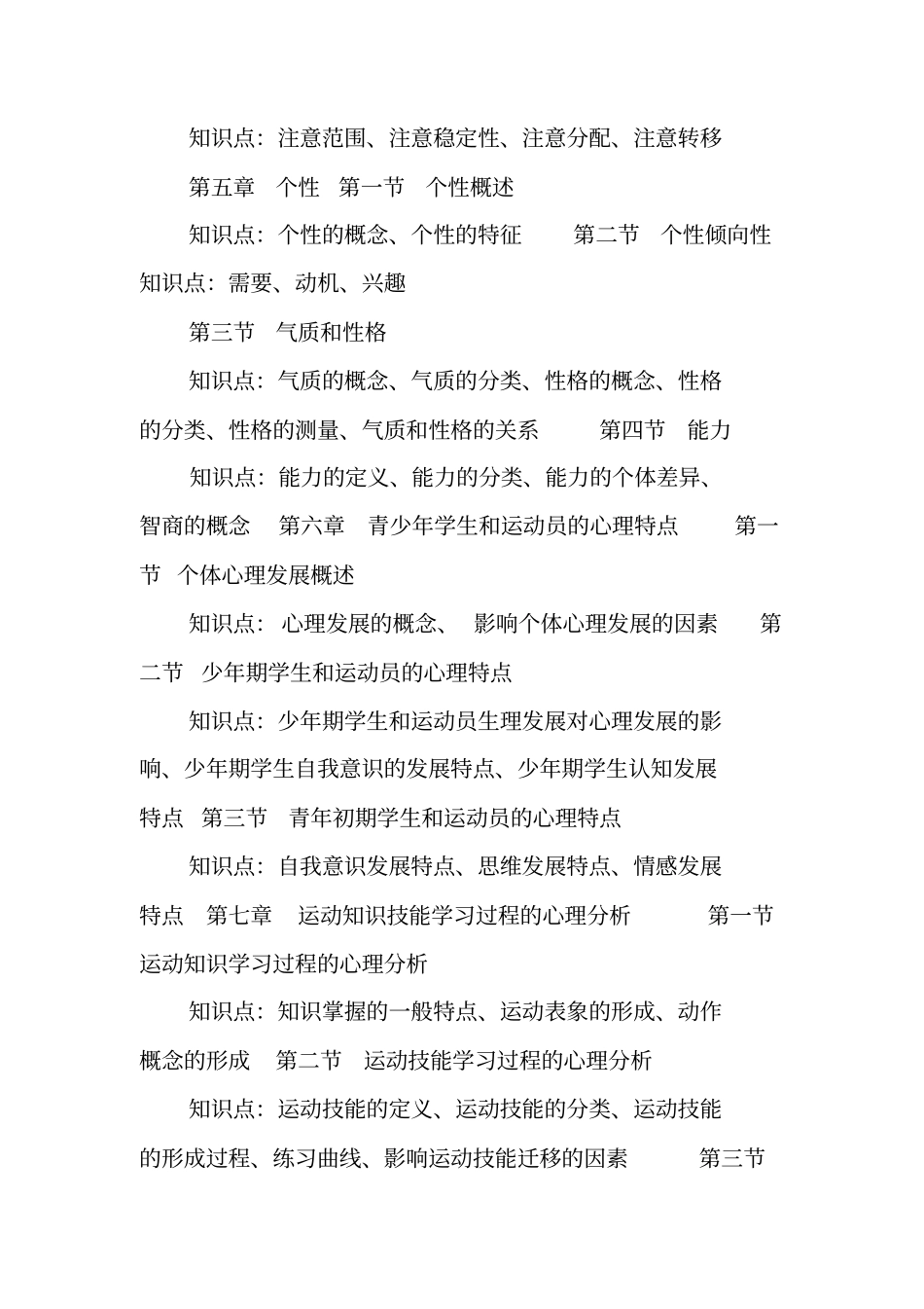 运动心理学学习计划_第3页