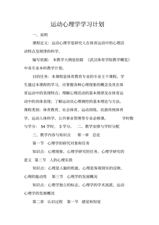 运动心理学学习计划