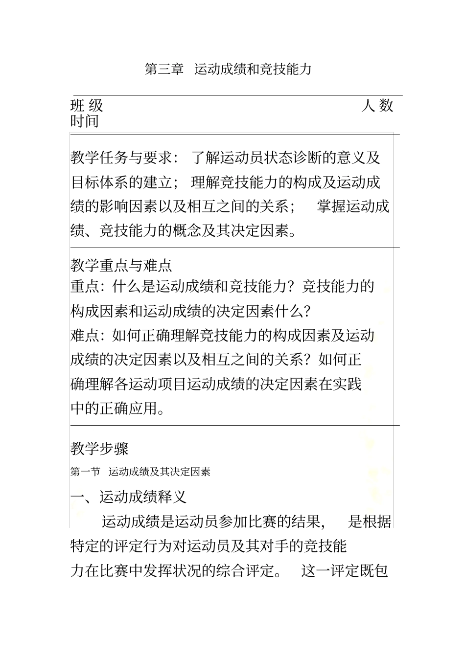 运动成绩和竞技能力_第2页