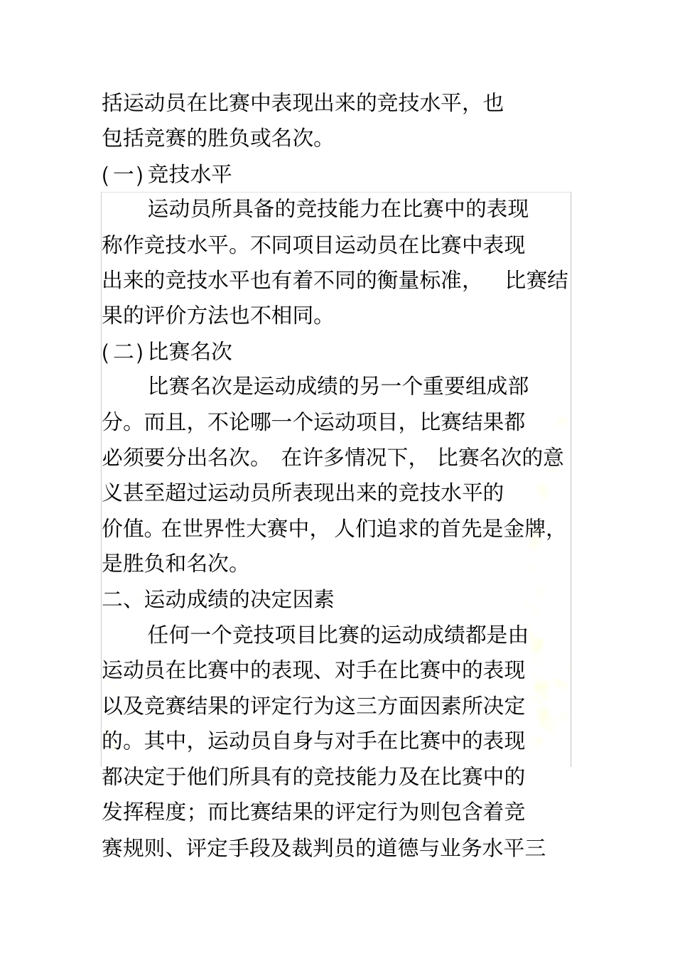 运动成绩和竞技能力_第3页