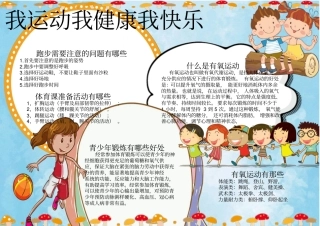 运动手抄报A4横版