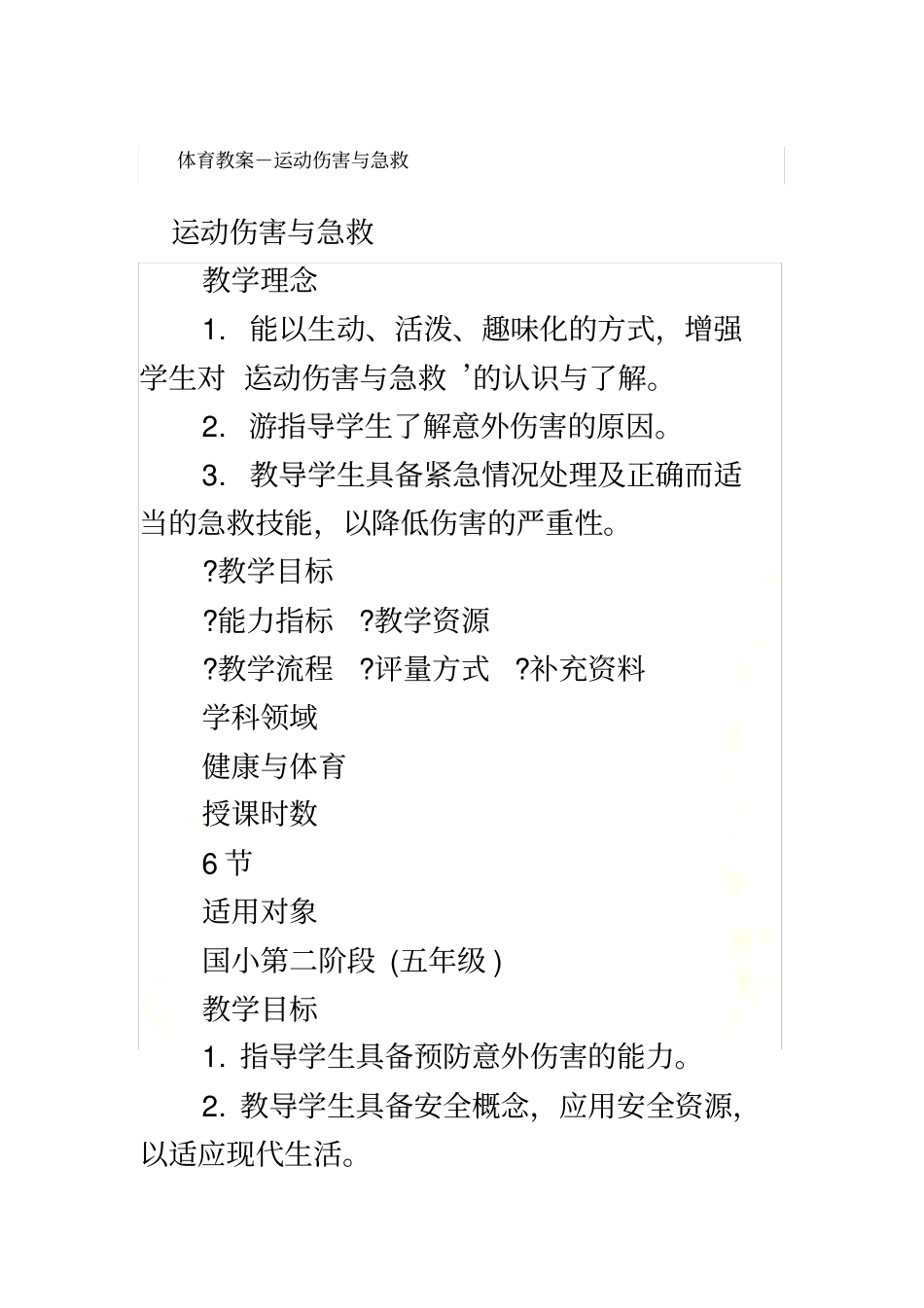 运动损伤与急救_第2页