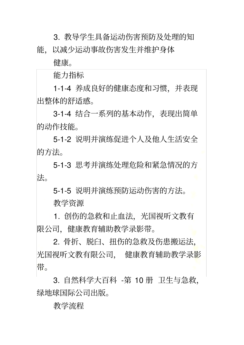 运动损伤与急救_第3页