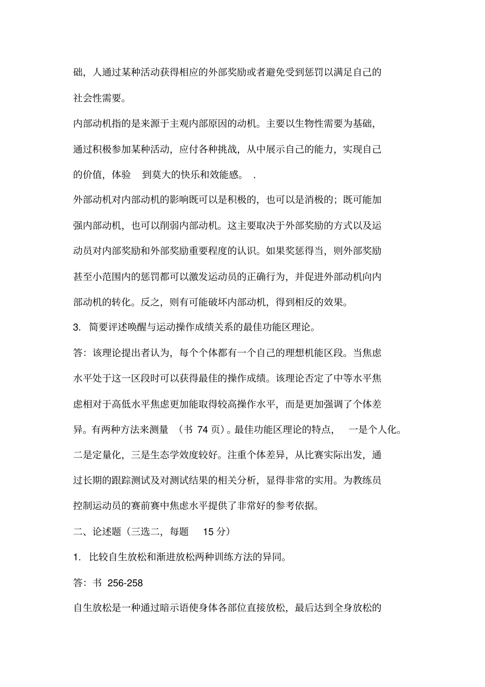 运动心理学考试真题_第2页