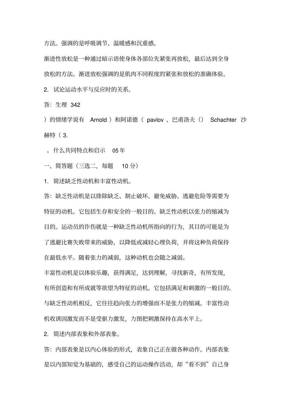 运动心理学考试真题_第3页