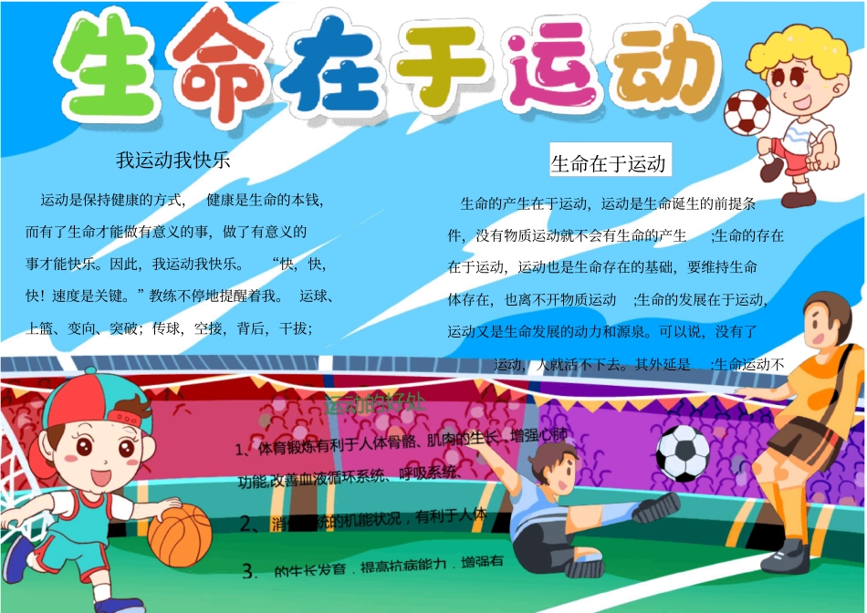 运动手抄报小报_第1页