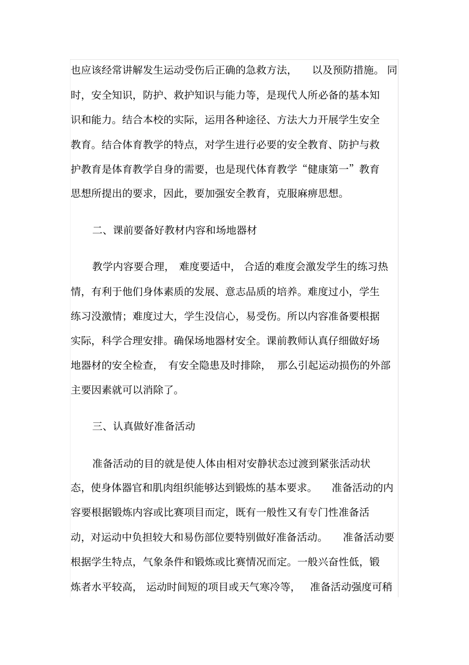 运动损伤的预防和处理教学反思_第2页