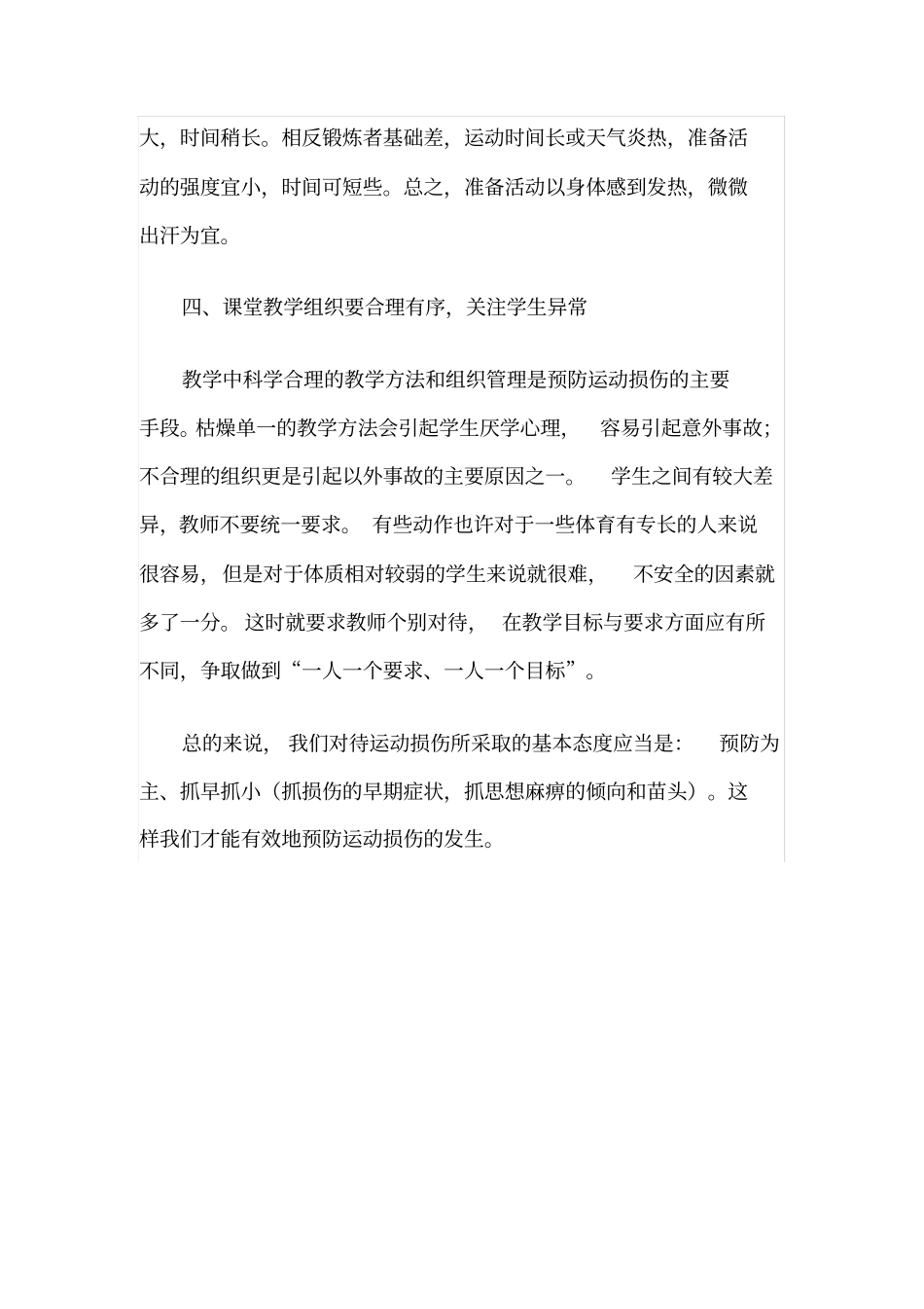 运动损伤的预防和处理教学反思_第3页