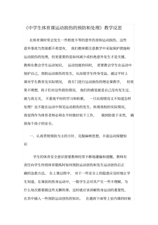 运动损伤的预防和处理教学反思