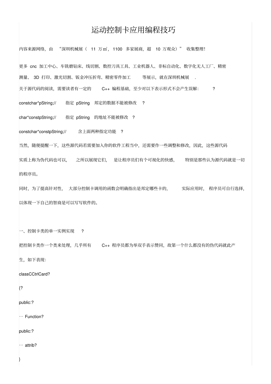 运动控制卡应用编程技巧_第1页