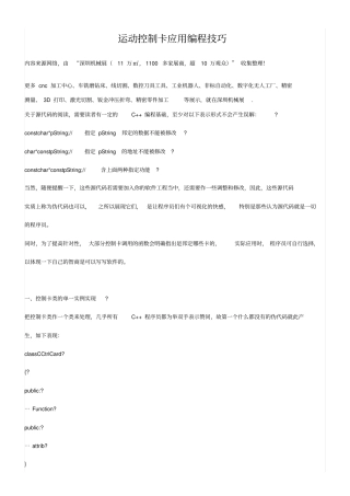运动控制卡应用编程技巧
