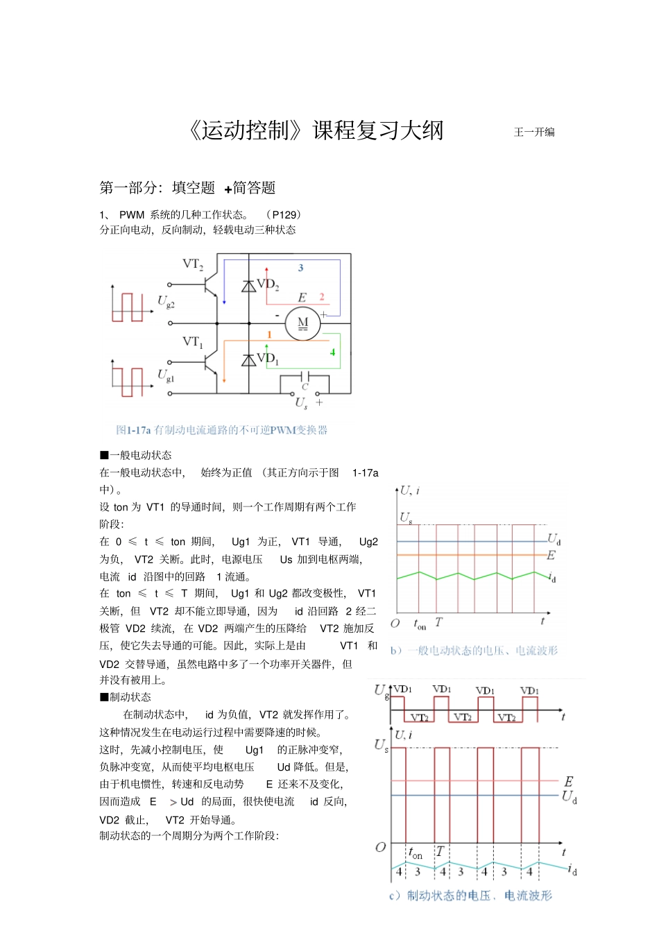 运动控制学习课程复习_第1页