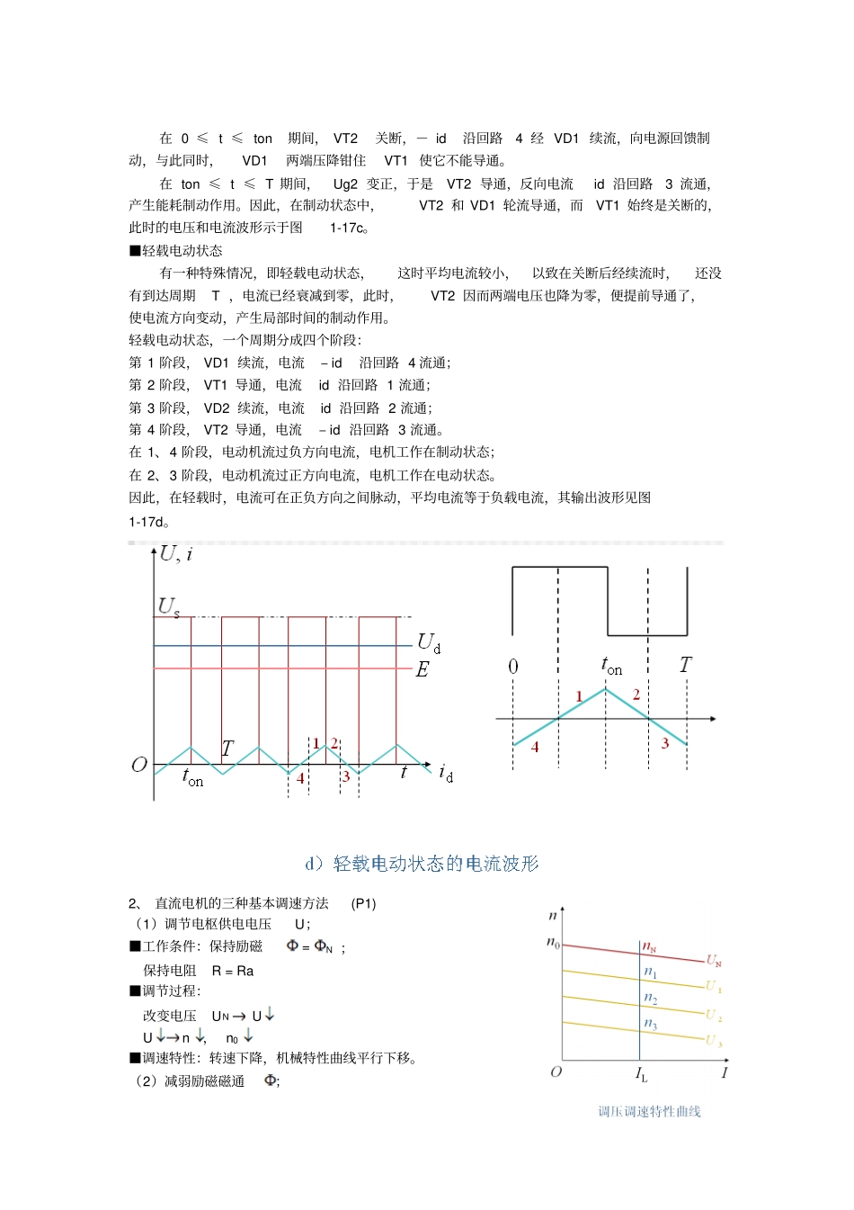 运动控制学习课程复习_第2页