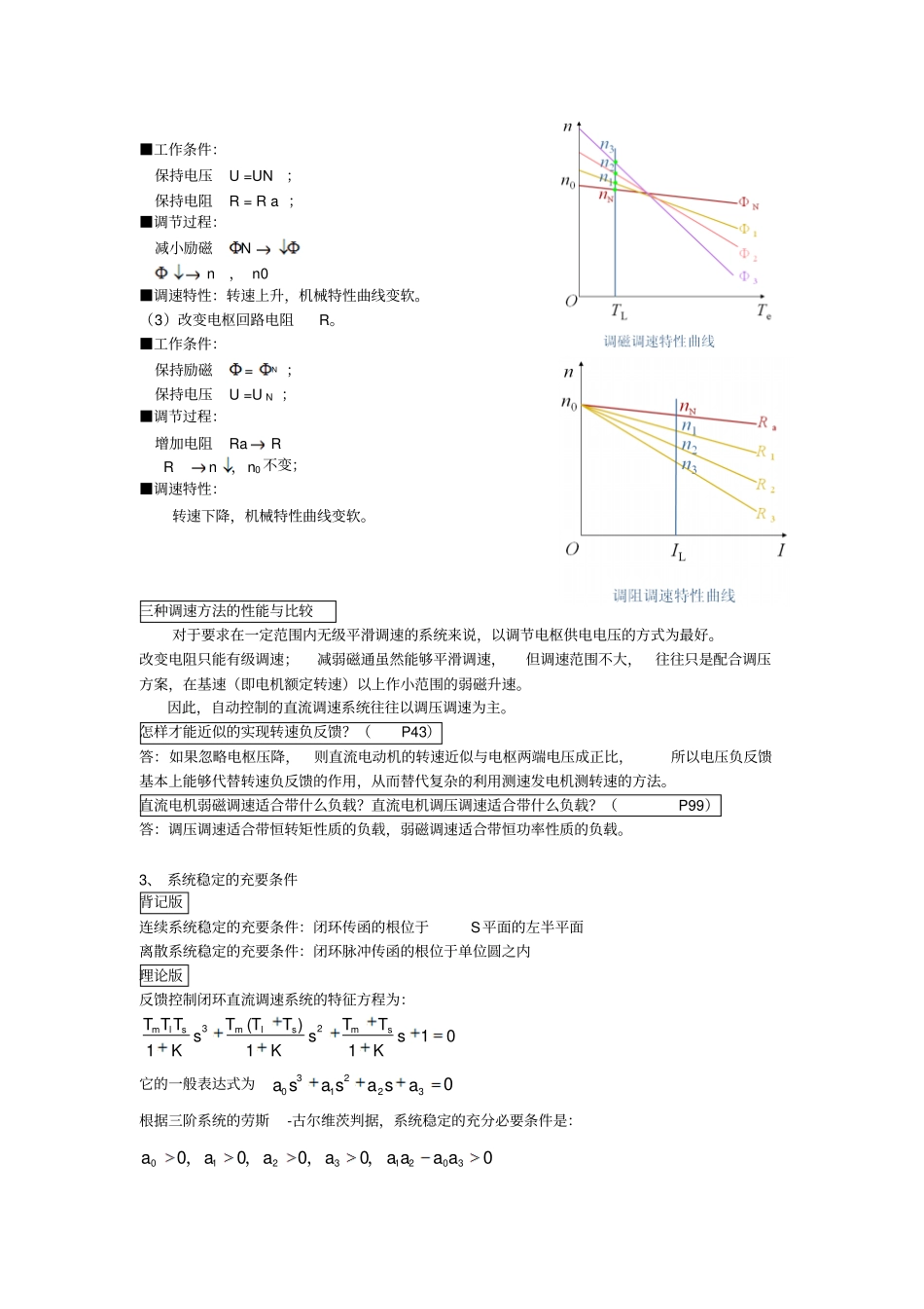 运动控制学习课程复习_第3页