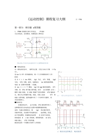 运动控制学习课程复习