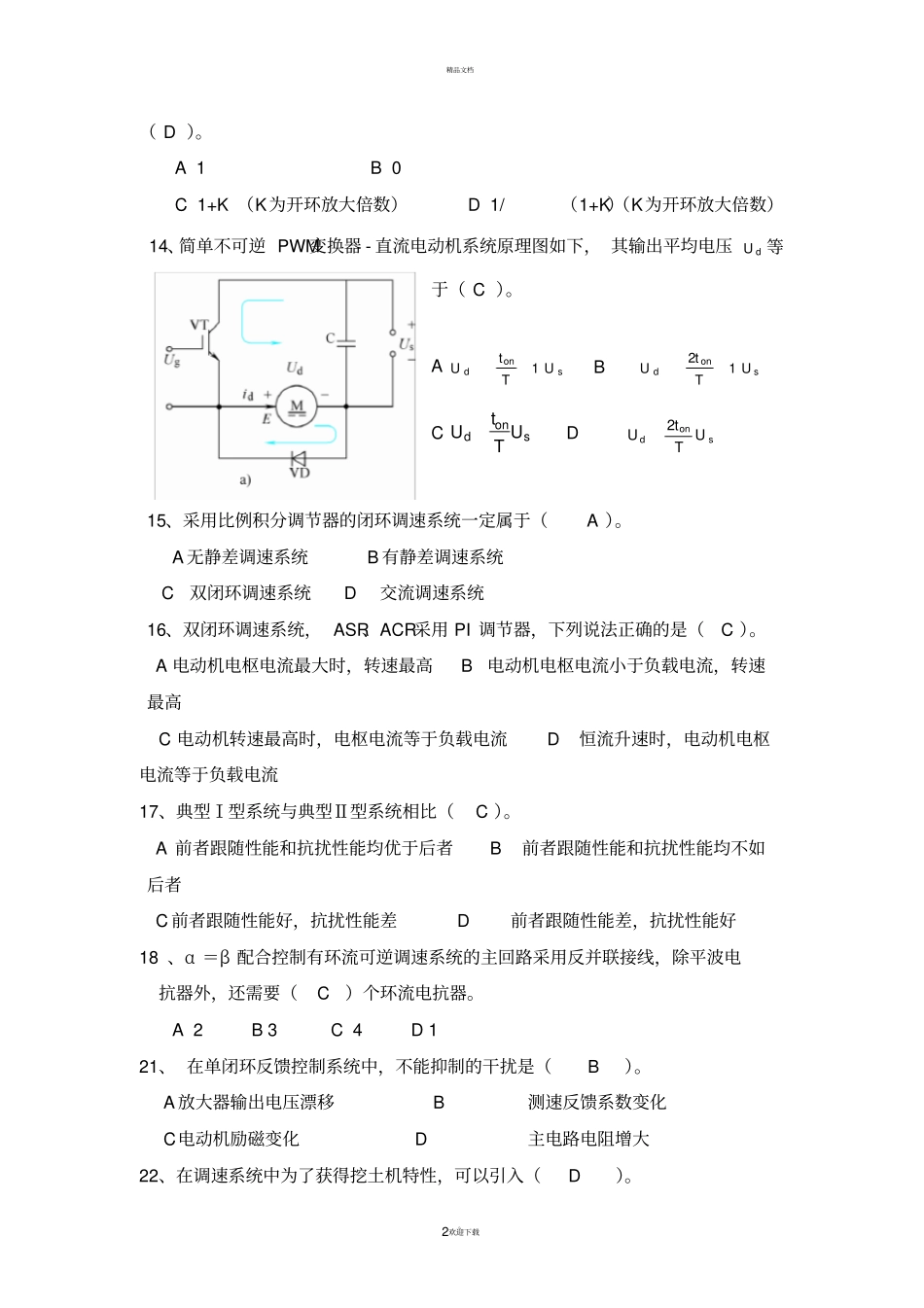 运动控制300道题_第2页