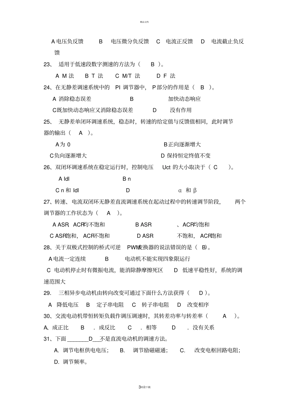 运动控制300道题_第3页