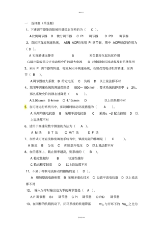 运动控制300道题