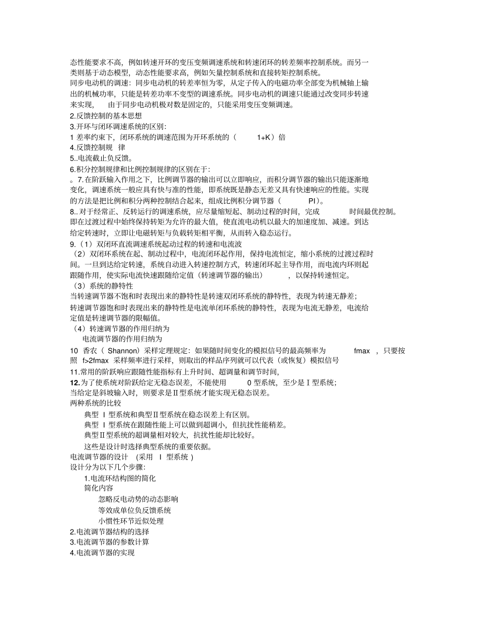 运动控制系统复习知识点总结_第2页