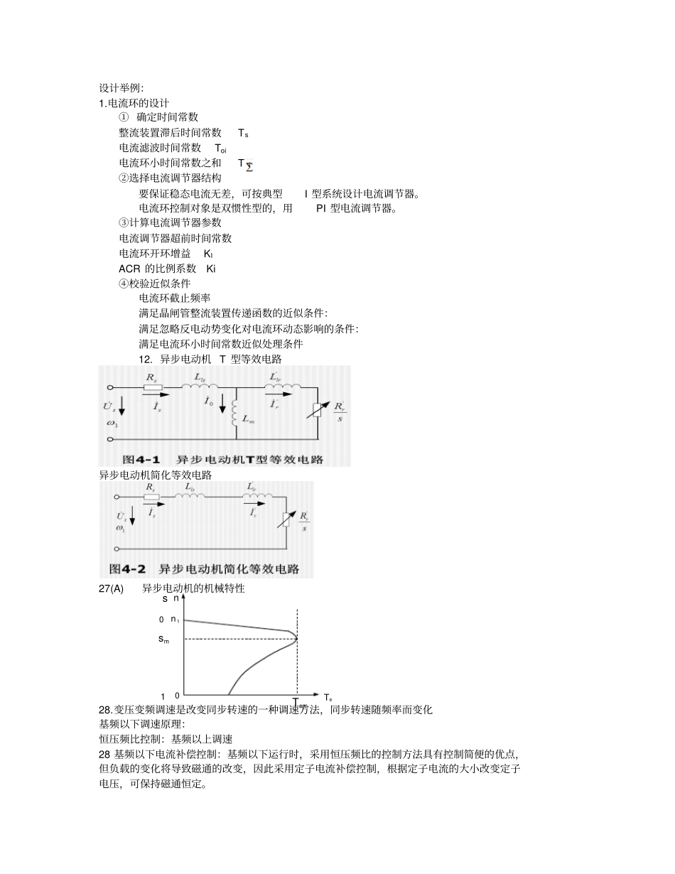 运动控制系统复习知识点总结_第3页