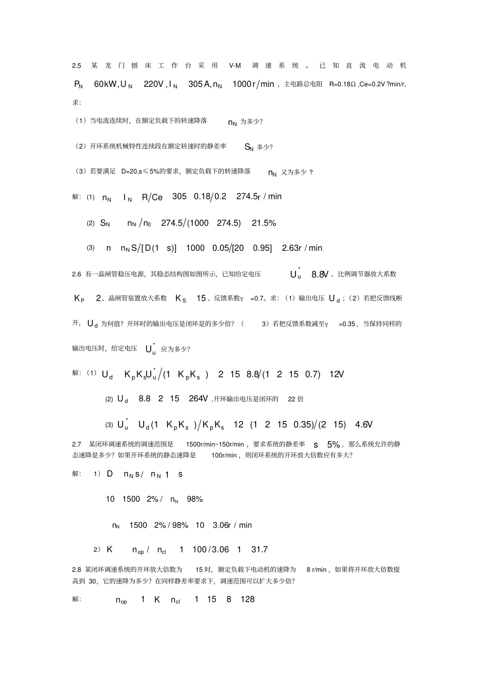 运动控制系统_课后习题答案_第2页