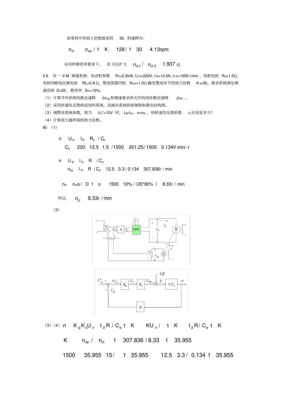 运动控制系统_课后习题答案_第3页