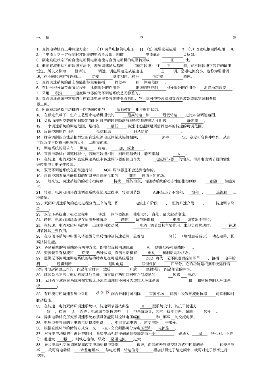 运动控制系统复习题_第1页