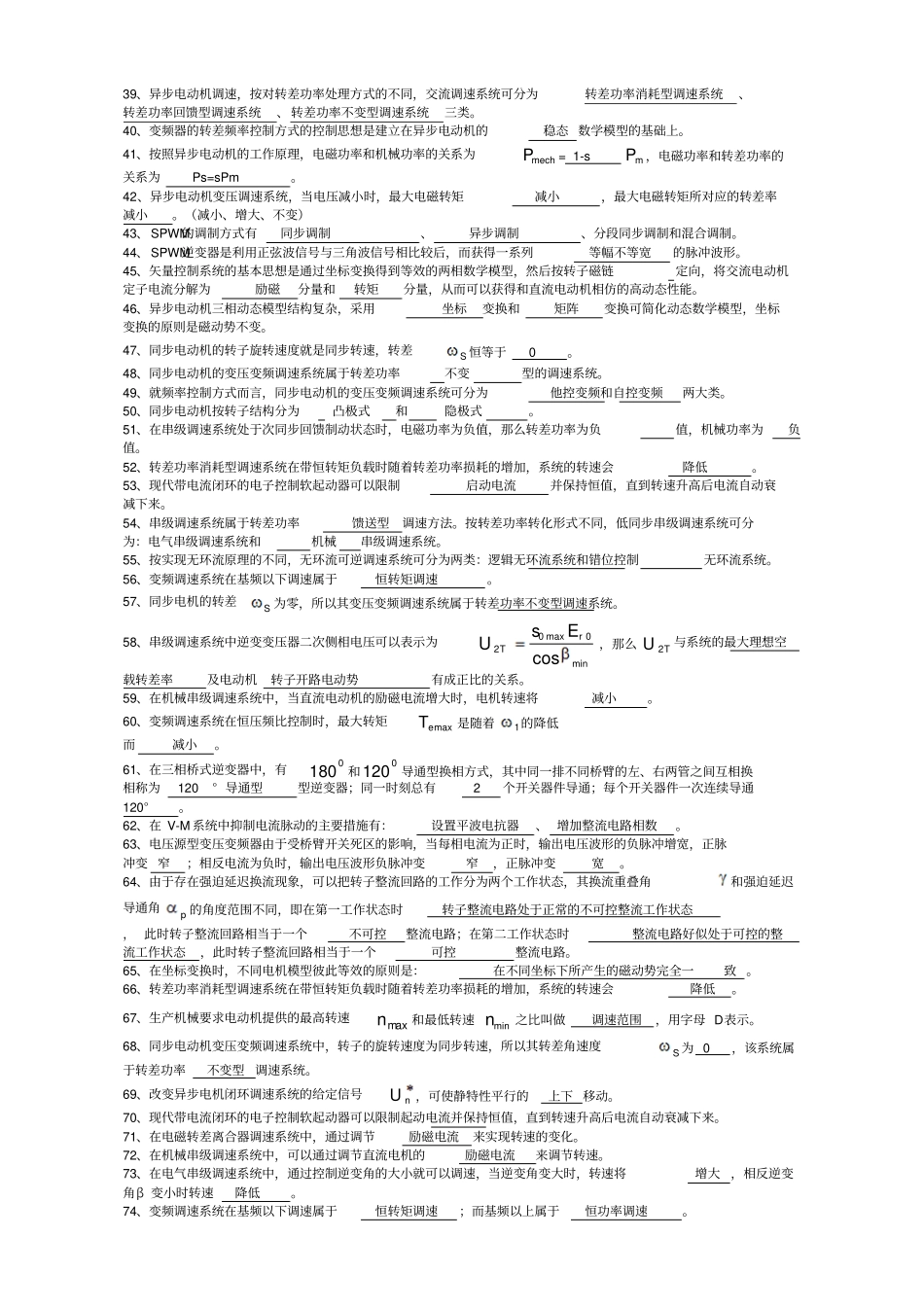 运动控制系统复习题_第2页
