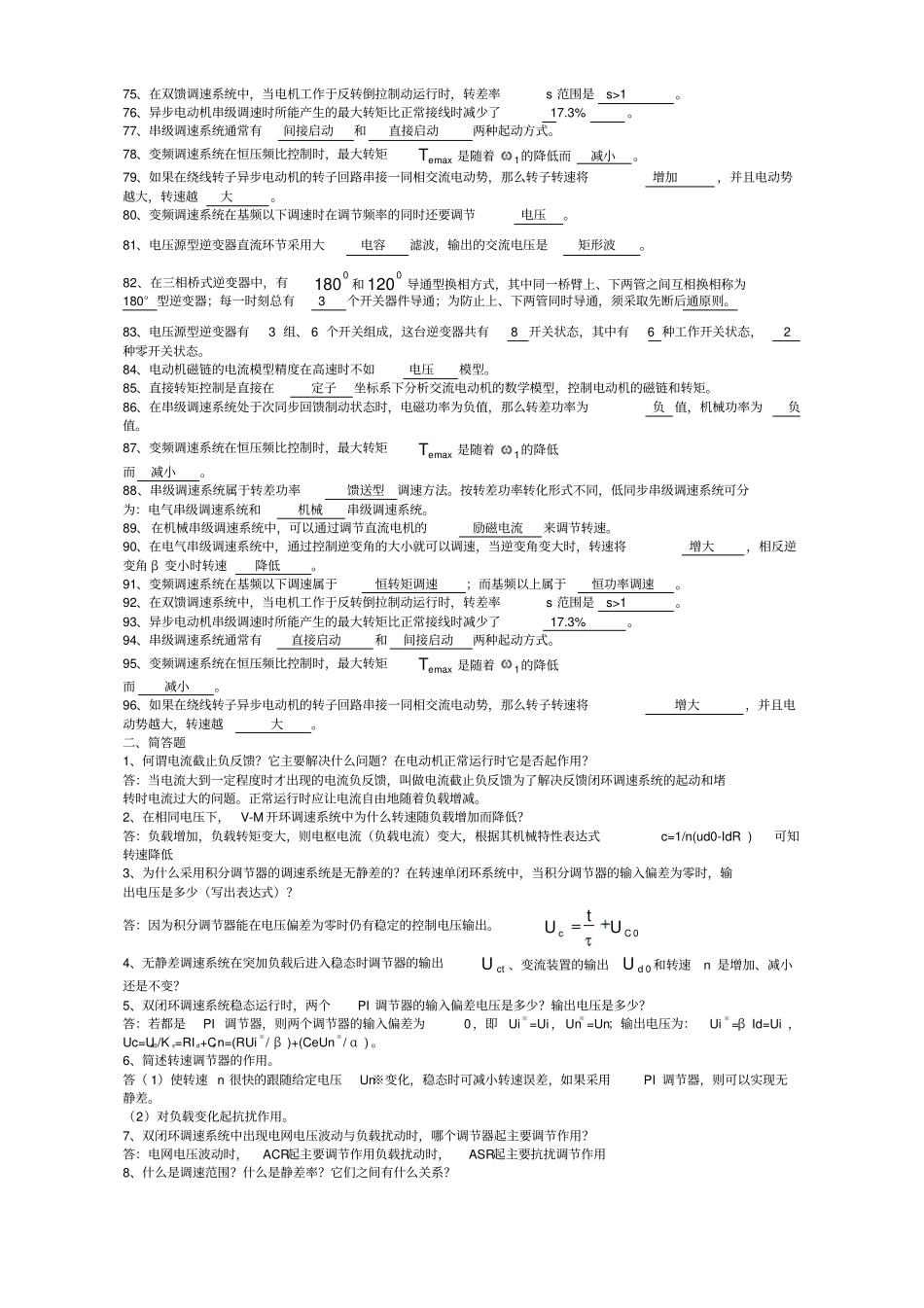 运动控制系统复习题_第3页