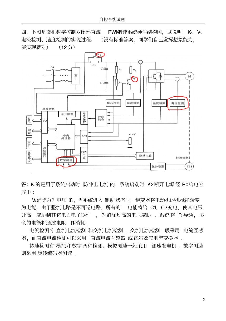 运动控制系统试卷更新3分析_第3页