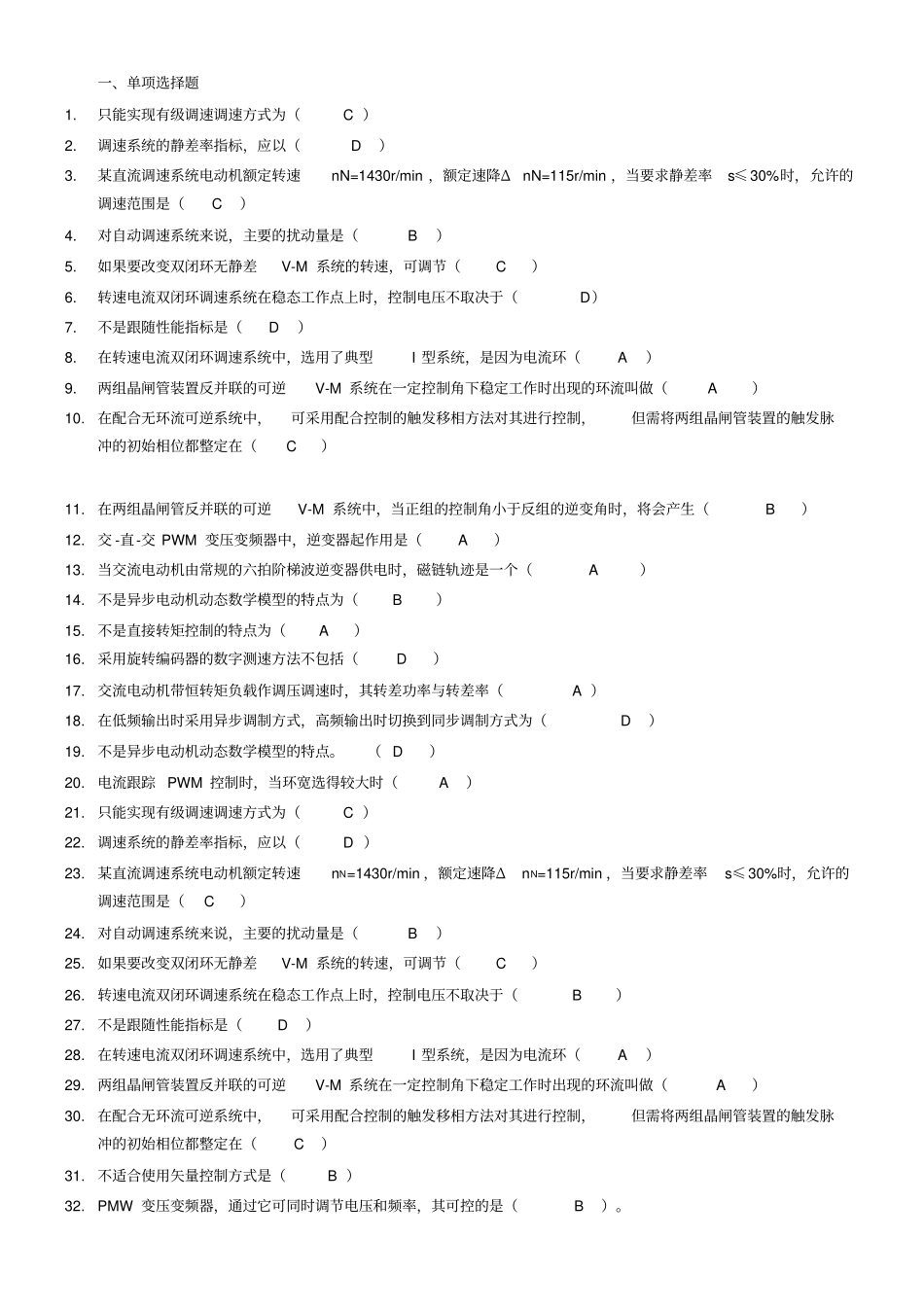 运动控制系统综合复习题_第1页