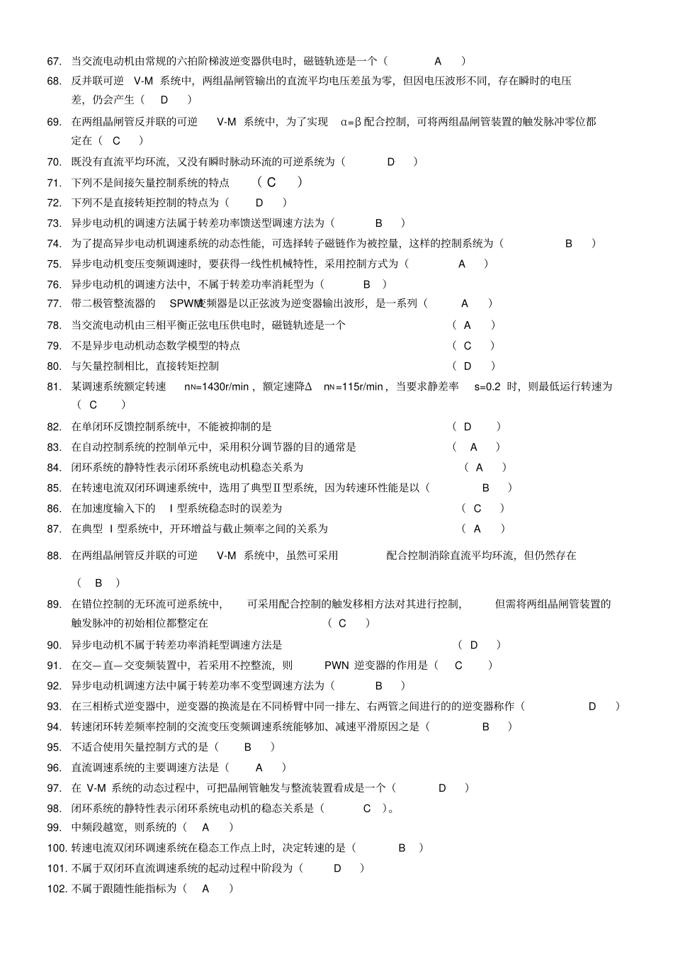 运动控制系统综合复习题_第3页
