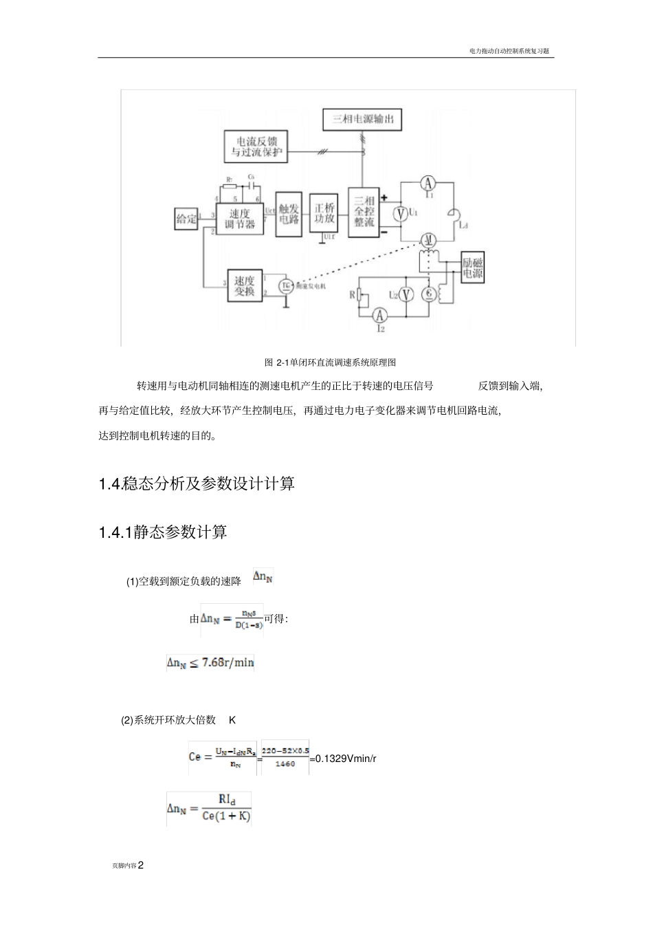 运动控制系统课程仿真课程设计_第3页