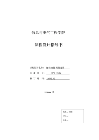 运动控制课程设计指导书剖析
