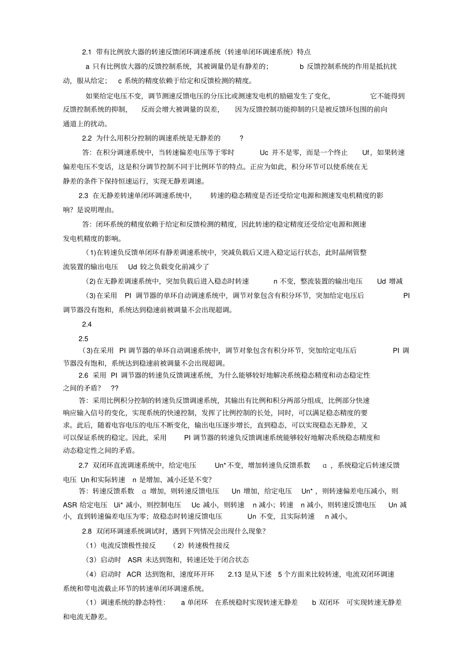 运动控制系统思考题课后习题答案_第2页