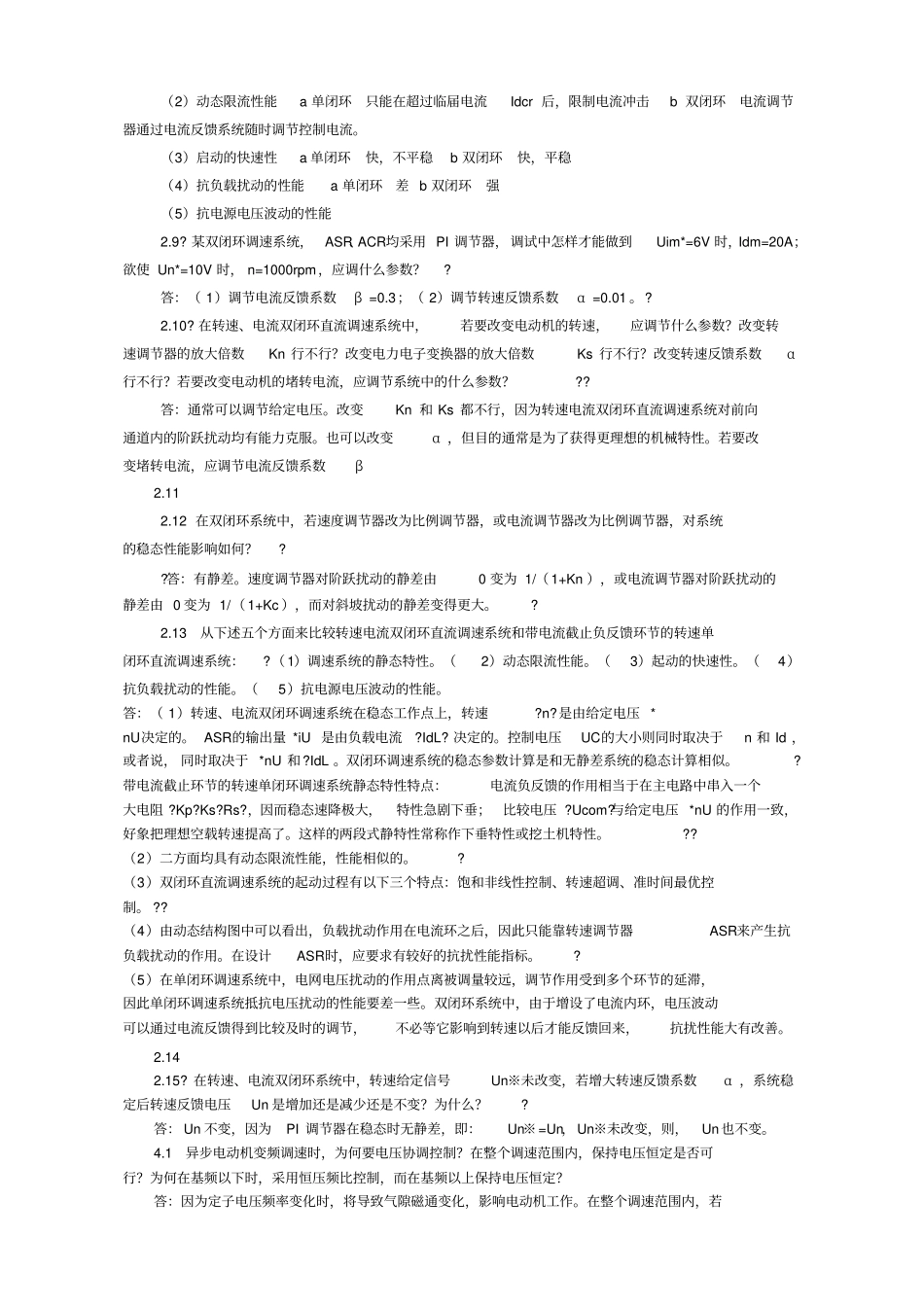 运动控制系统思考题课后习题答案_第3页
