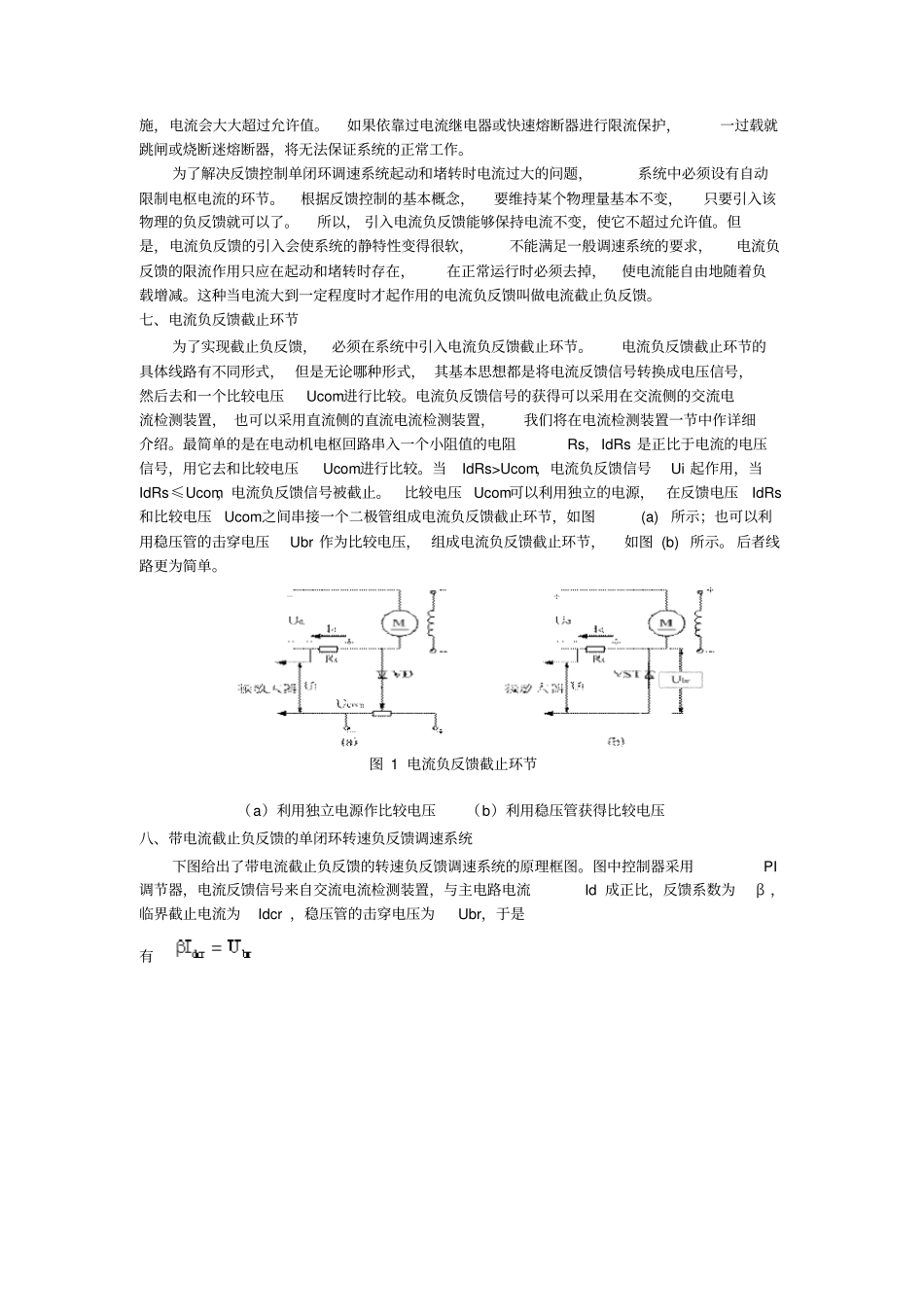 运动控制课程设计报告_第2页