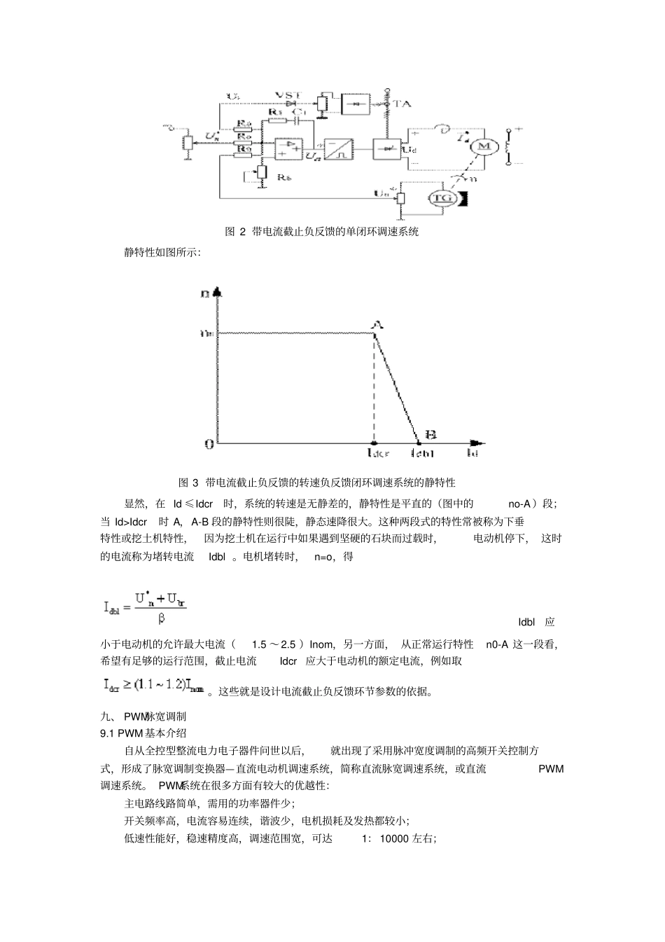 运动控制课程设计报告_第3页