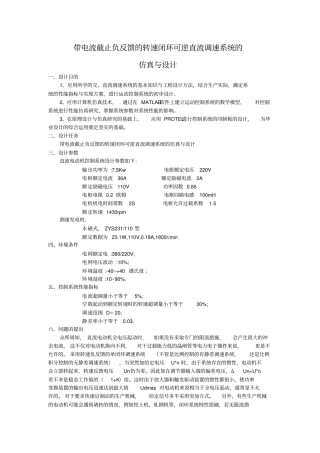 运动控制课程设计报告