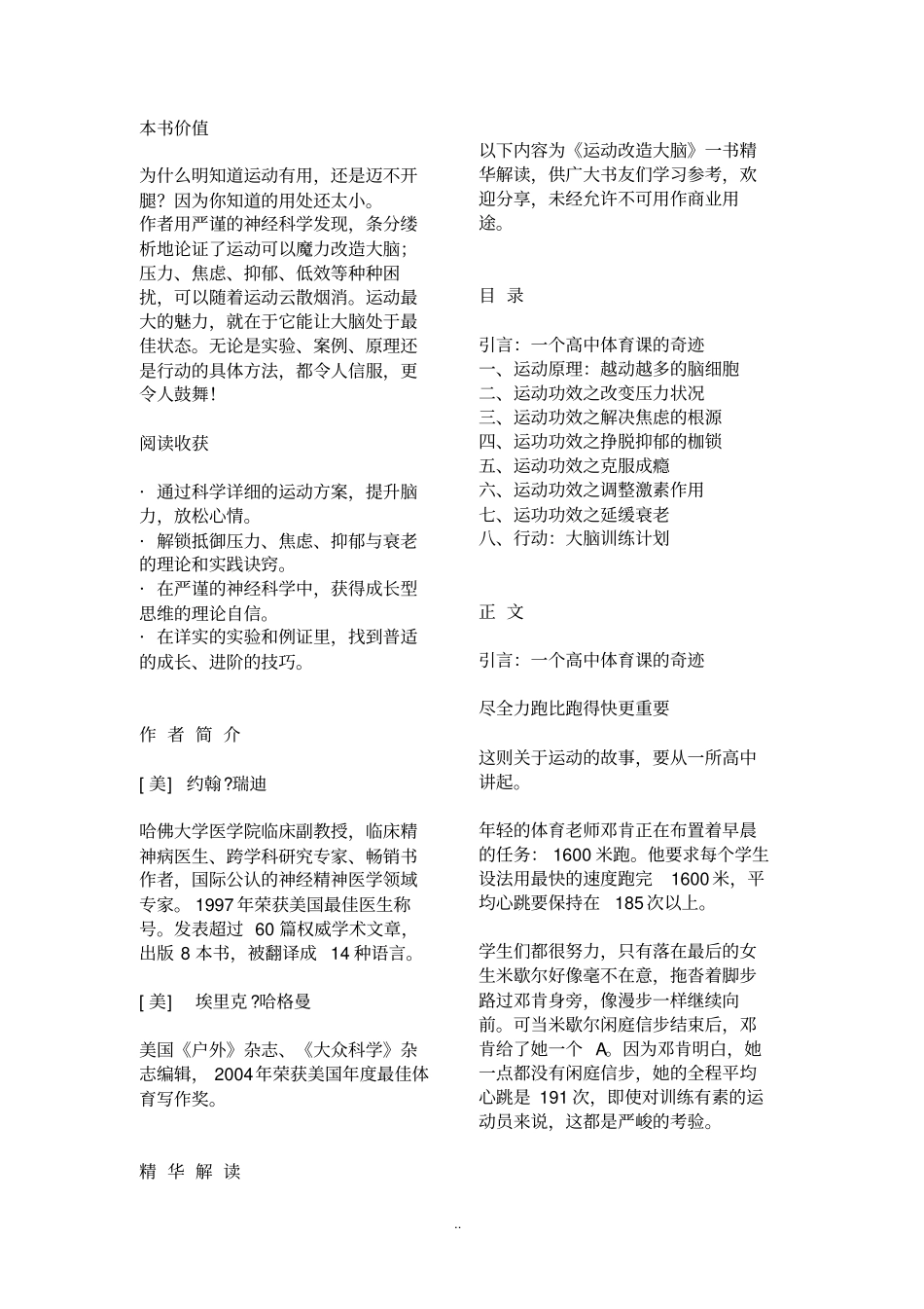 运动改造大脑樊登读书笔记190326全面全面x_第1页