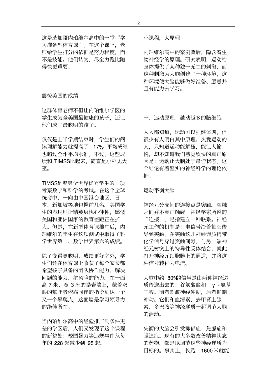 运动改造大脑樊登读书笔记190326全面全面x_第2页