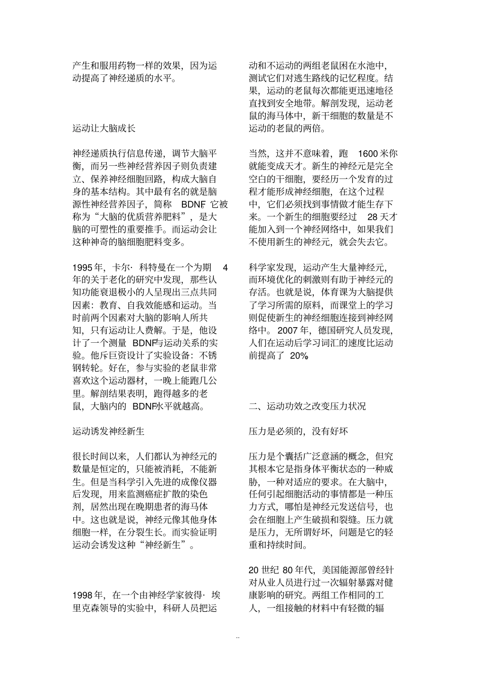 运动改造大脑樊登读书笔记190326全面全面x_第3页