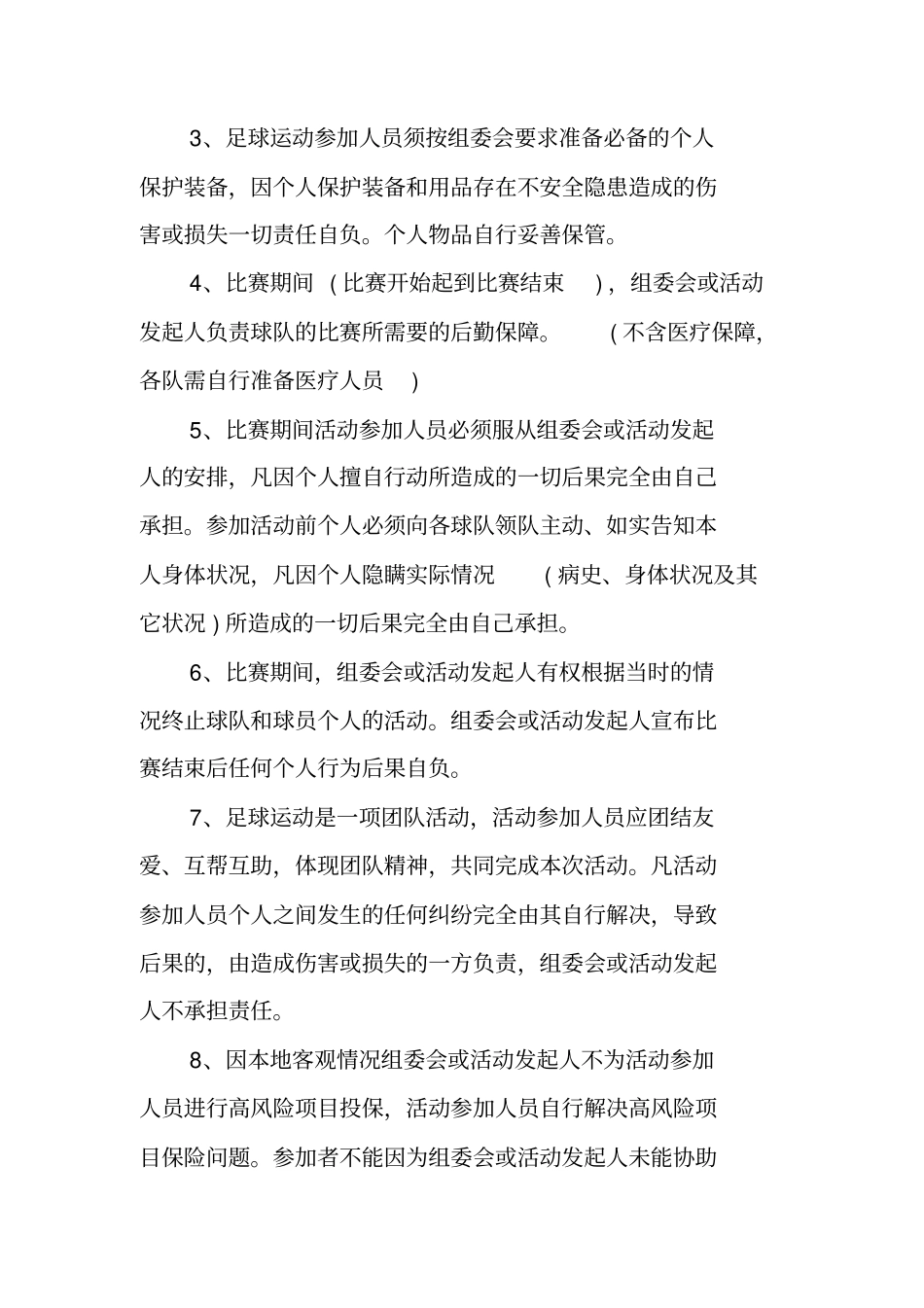 运动比赛安全协议书_第2页