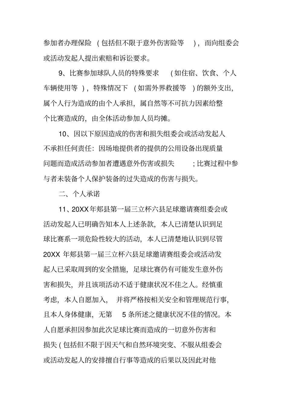 运动比赛安全协议书_第3页